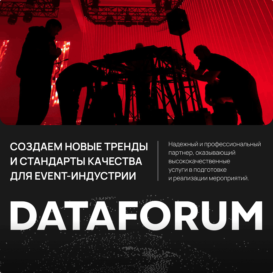 О DATAFORUM