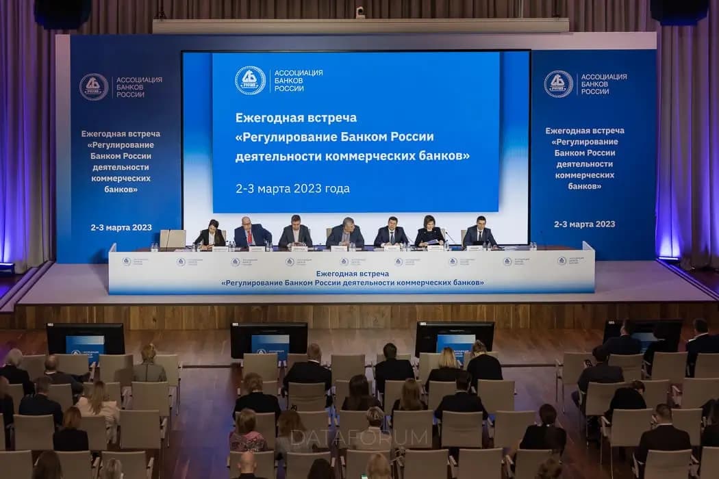 Изображение 1 - ЕЖЕГОДНАЯ ВСТРЕЧА «РЕГУЛИРОВАНИЕ БАНКОМ РОССИИ ДЕЯТЕЛЬНОСТИ КОММЕРЧЕСКИХ БАНКОВ»