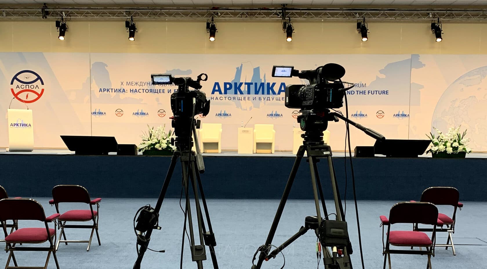 Изображение 1 - X Международный форум «Арктика: настоящее и будущее»