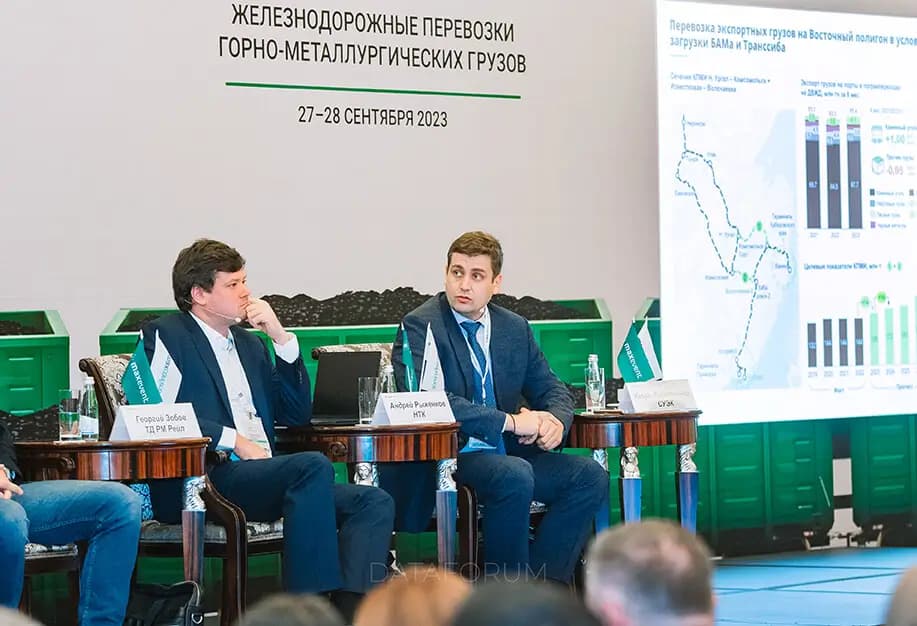 Изображение 4 - КОНФЕРЕНЦИЯ «ЖЕЛЕЗНОДОРОЖНЫЕ ПЕРЕВОЗКИ ГОРНО-МЕТАЛЛУРГИЧЕСКИХ ГРУЗОВ»