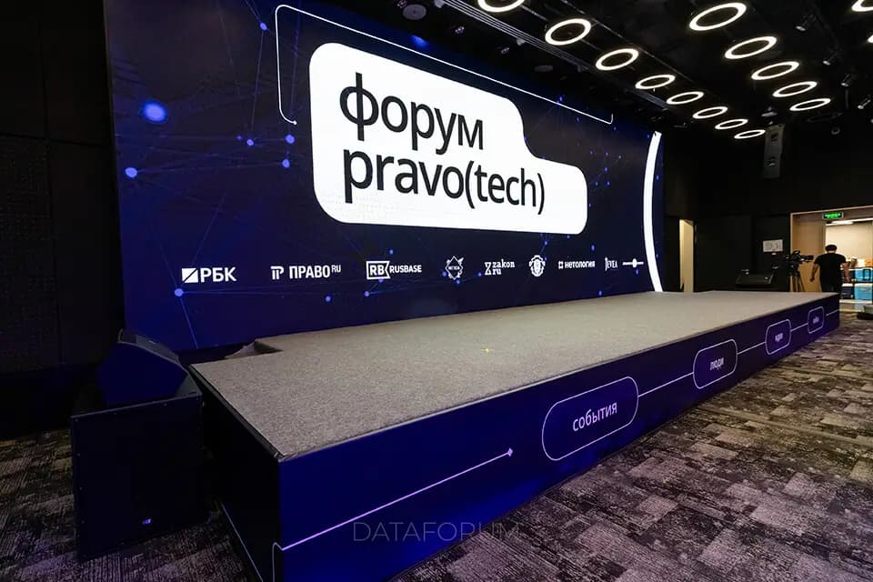 Изображение 4 - ФОРУМ pravo (tech) 2023