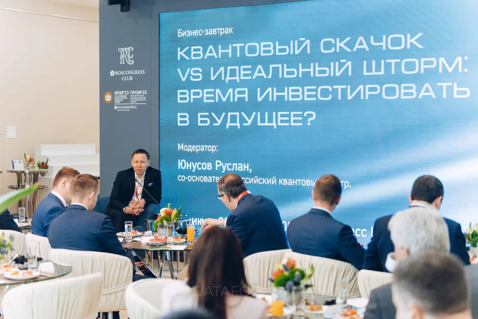 Изображение 6 - ДЕЛОВЫЕ ЗАВТРАКИ В РАМКАХ ПМЭФ’23
