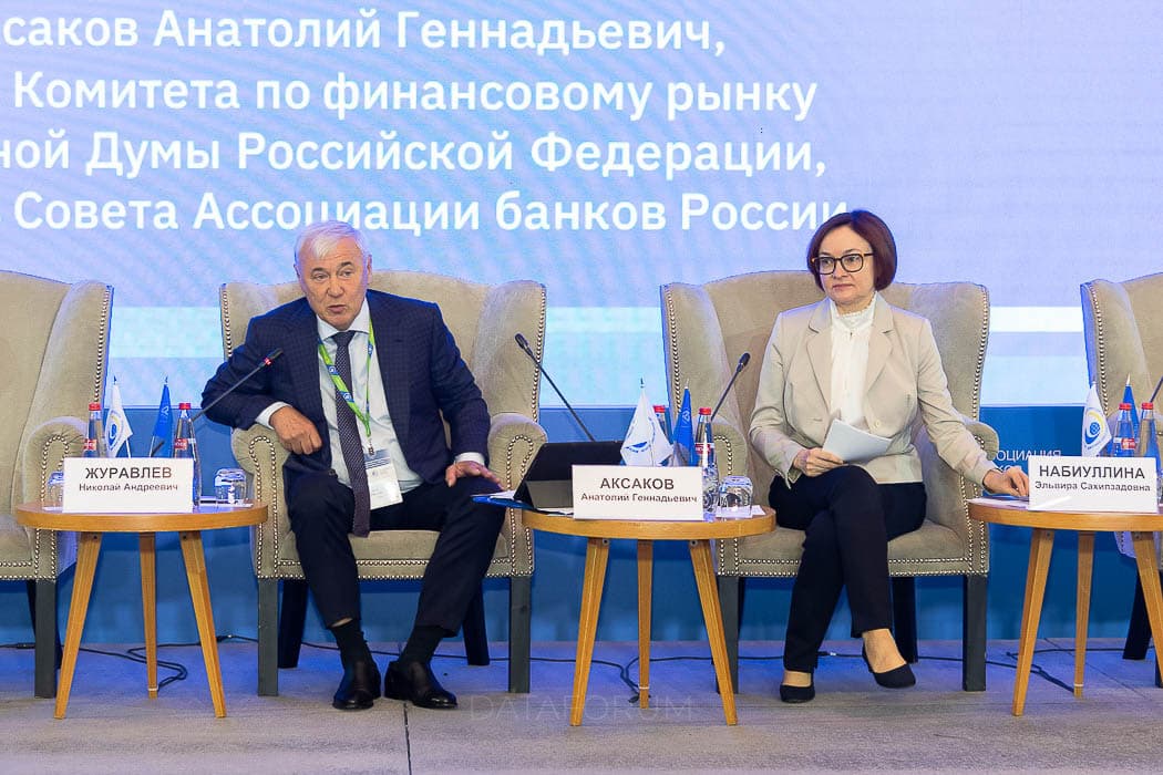 Изображение 8 - XVIII Международный банковский форум «Банки России — XXI век»