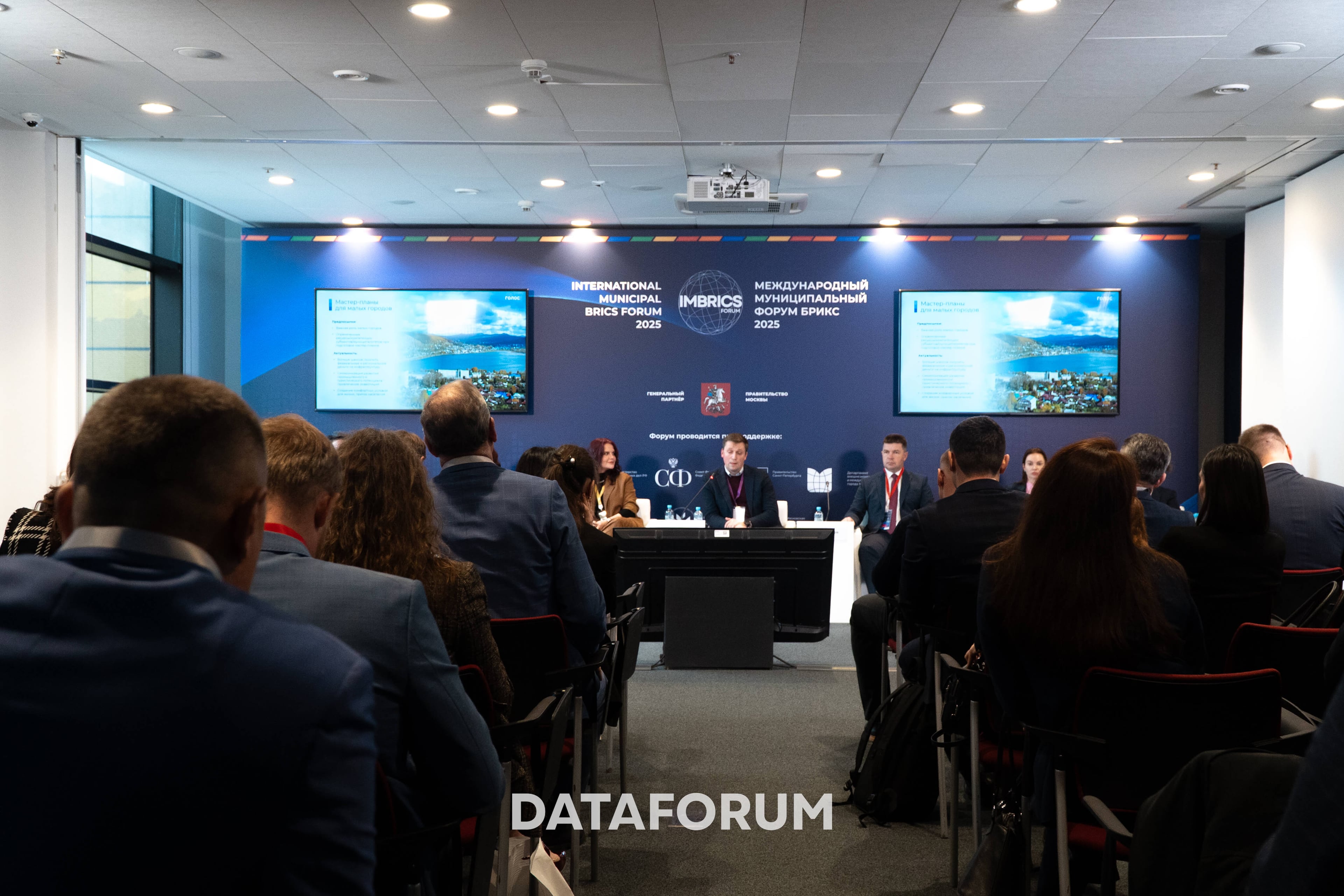 Изображение 7 - Международный Муниципальный Форум БРИКС 2025
