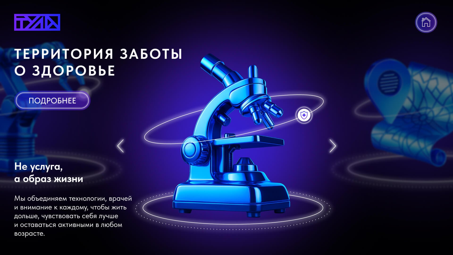 Изображение 3 - Регион-2030. Платформа Будущего