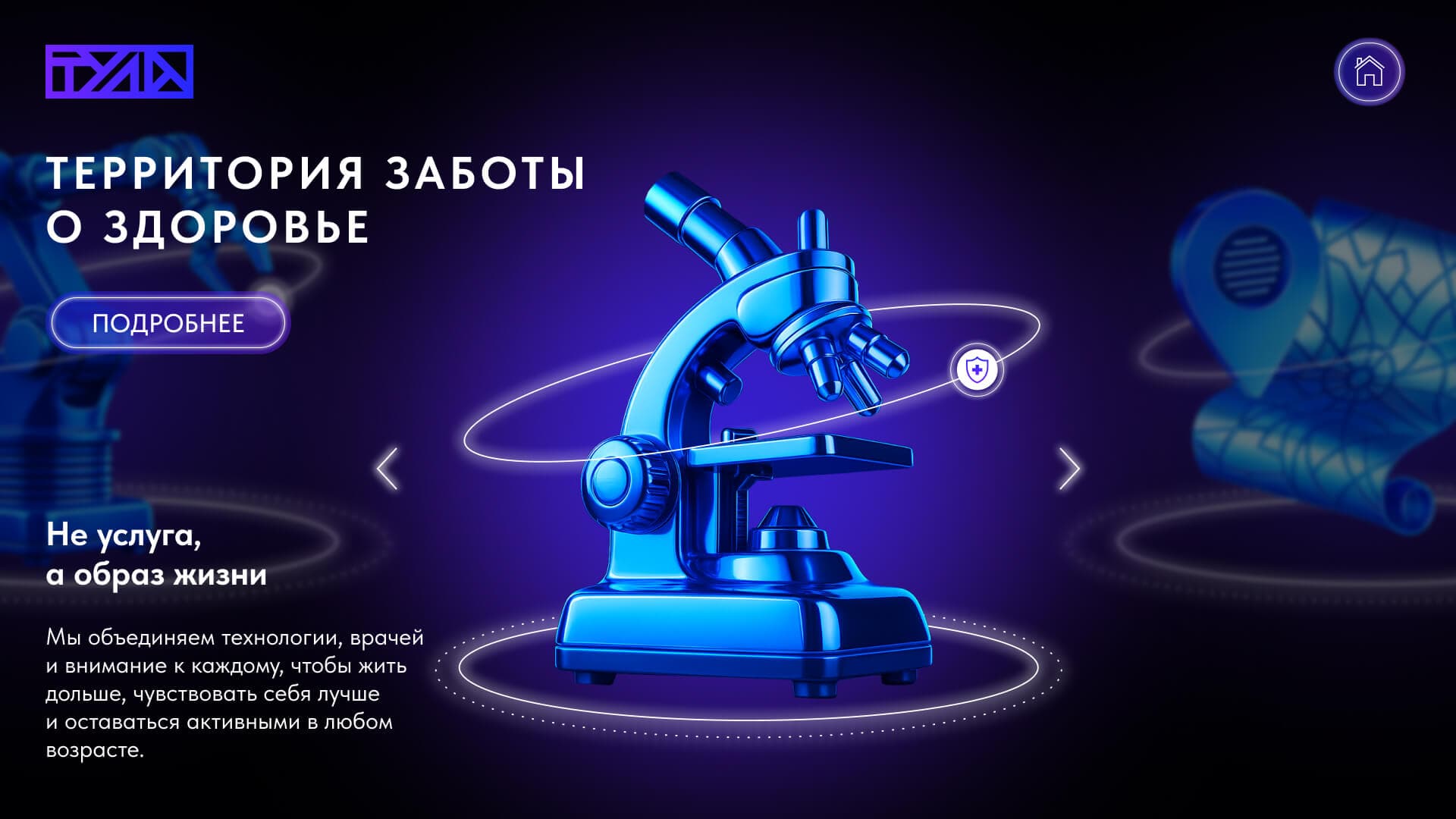 Изображение 3 - Регион-2030. Платформа Будущего