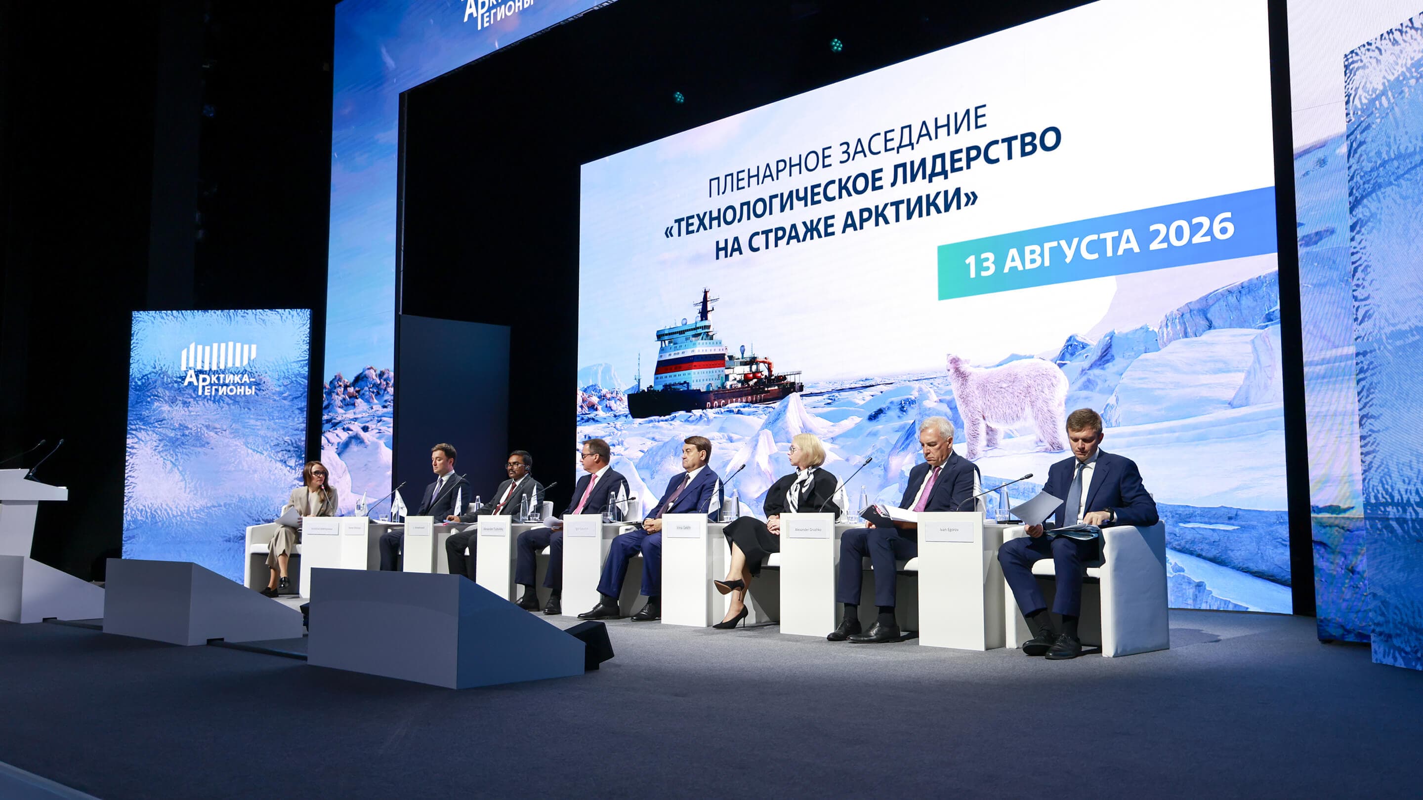 АРКТИКА-РЕГИОНЫ 2026 - проект DATAFORUM
