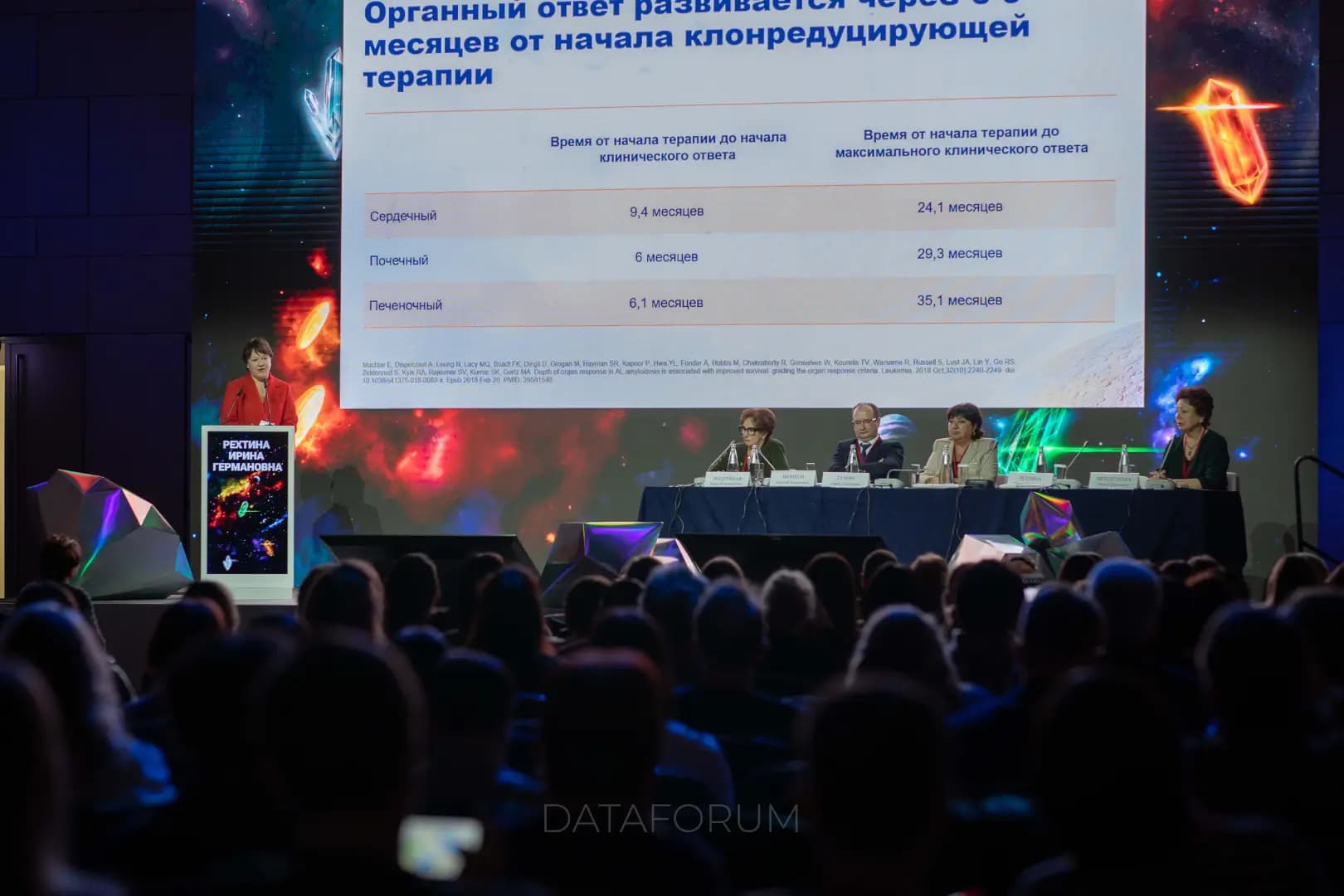Изображение 16 - VII КОНГРЕСС ГЕМАТОЛОГОВ И IV КОНГРЕСС ТРАНСФУЗИОЛОГОВ РОССИИ
