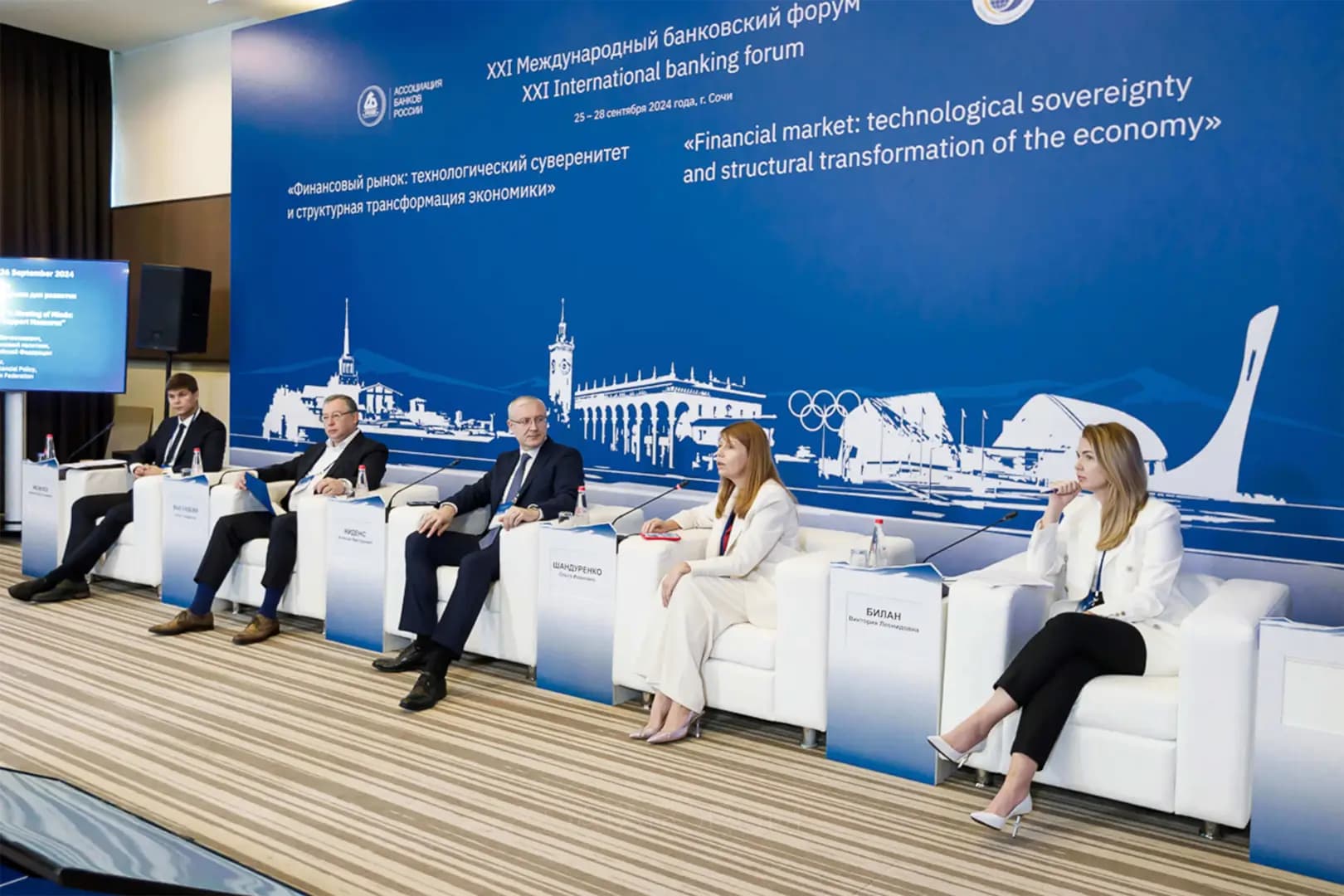 Изображение 12 - XXI МЕЖДУНАРОДНЫЙ БАНКОВСКИЙ ФОРУМ