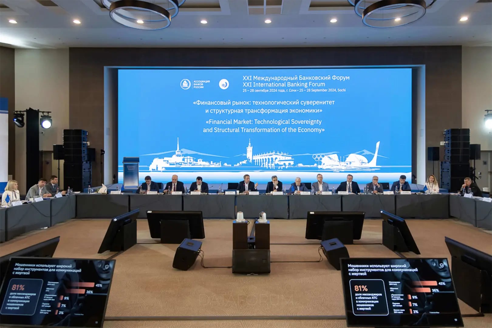 Изображение 13 - XXI МЕЖДУНАРОДНЫЙ БАНКОВСКИЙ ФОРУМ