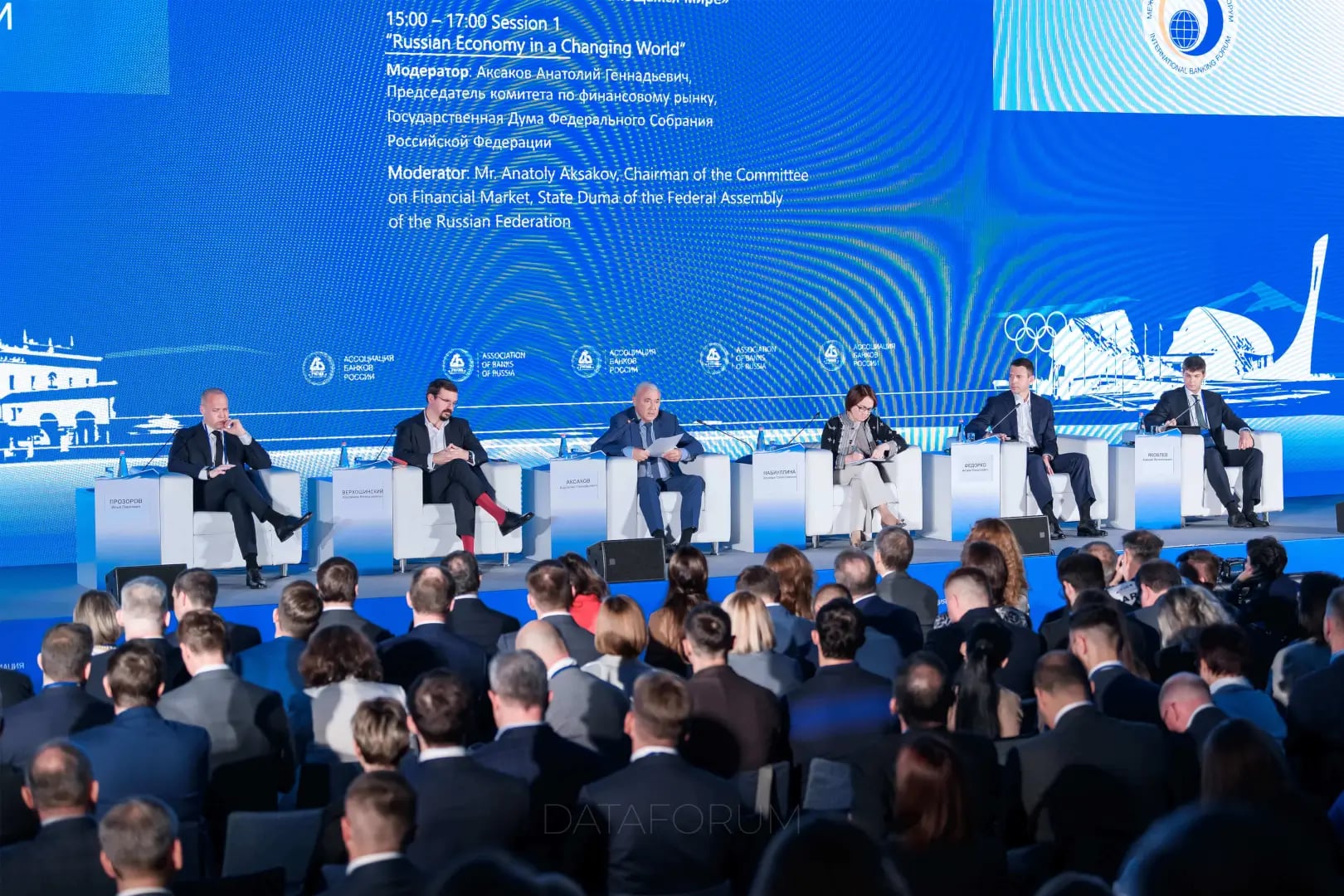 Изображение 5 - XXI МЕЖДУНАРОДНЫЙ БАНКОВСКИЙ ФОРУМ