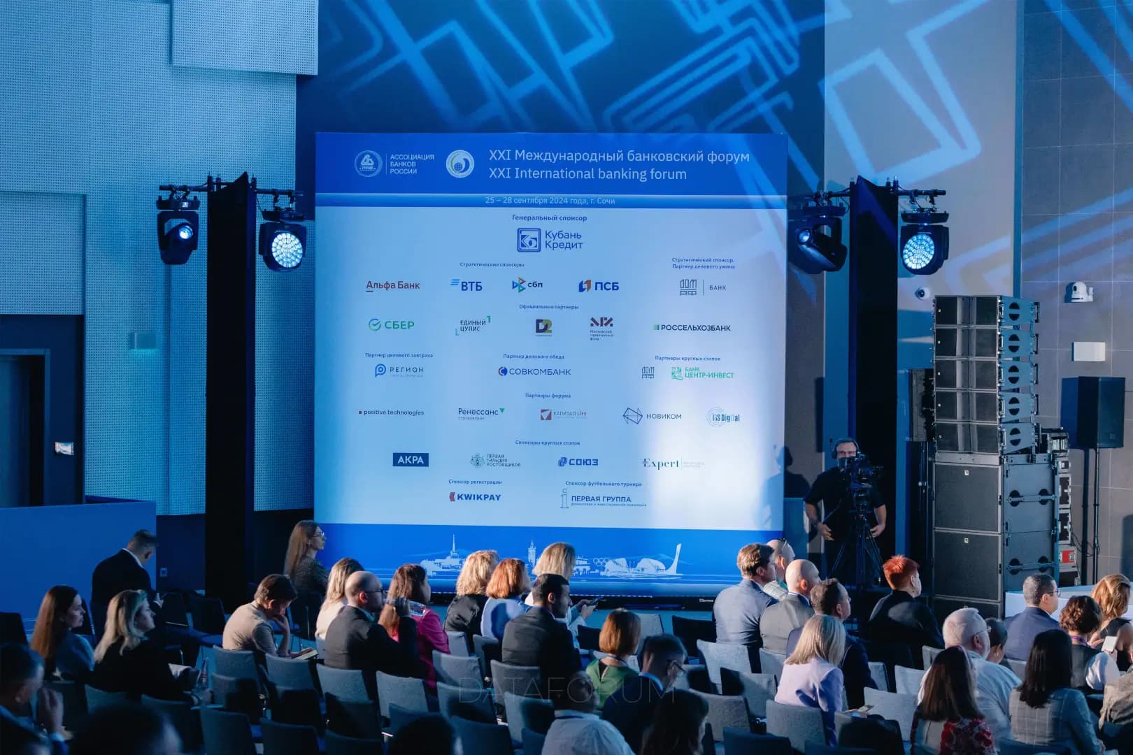 Изображение 3 - XXI МЕЖДУНАРОДНЫЙ БАНКОВСКИЙ ФОРУМ