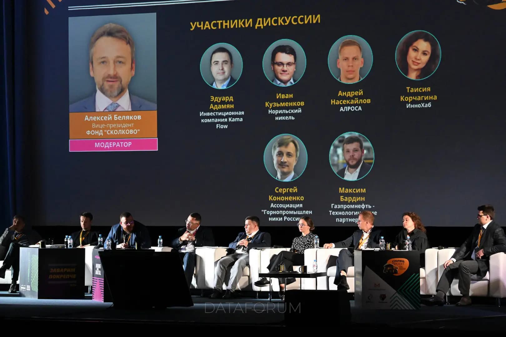 Изображение 3 - ФОРУМ МАЙНЕКС РОССИЯ 2023